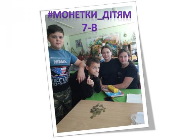 /Files/images/2021-2022/yak_prohodit_aktsya_kopchki_dtyam/7-В Монетки_дітям.jpg