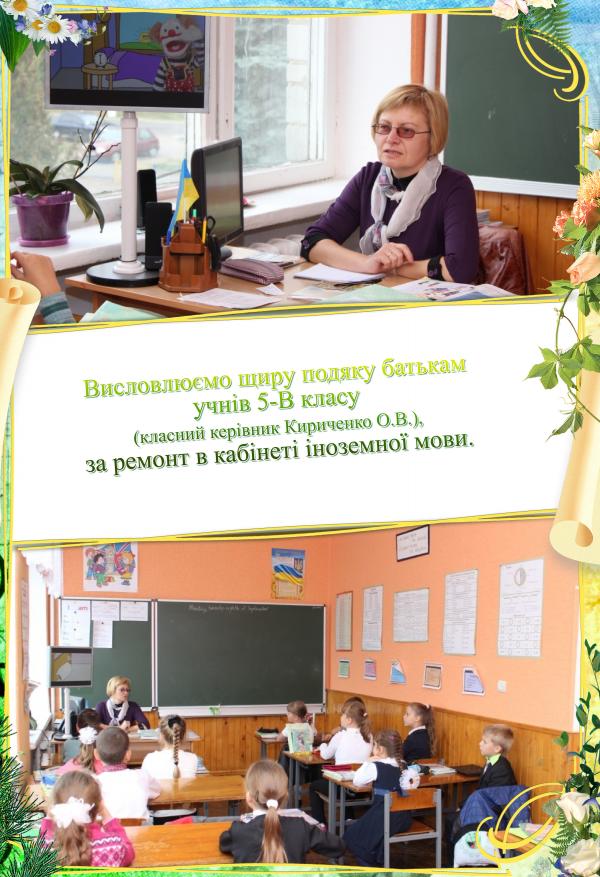 /Files/images/podyaka/2015 5-В Кириченко копия.jpg