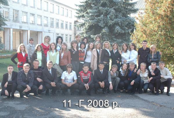/Files/images/vipuskniki/11-Г, 2008.jpg